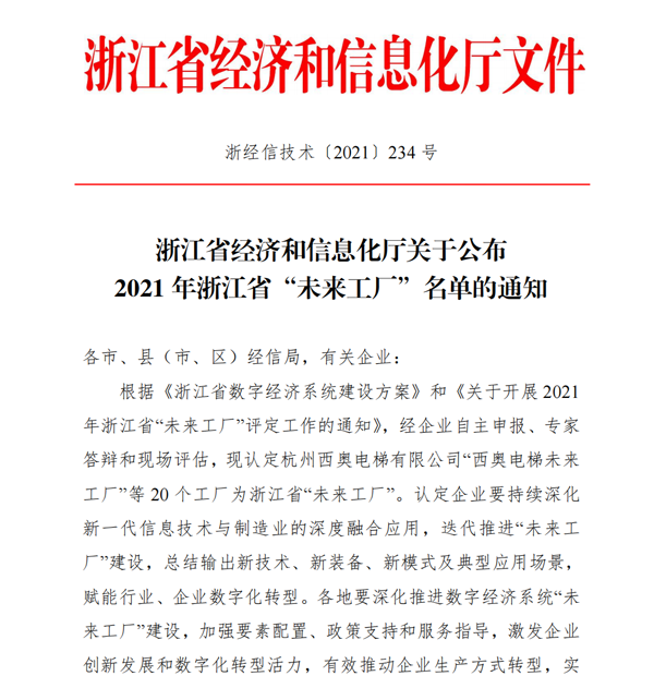 喜讯！杭叉集团入选2021年浙江省“未来工厂”(图1)