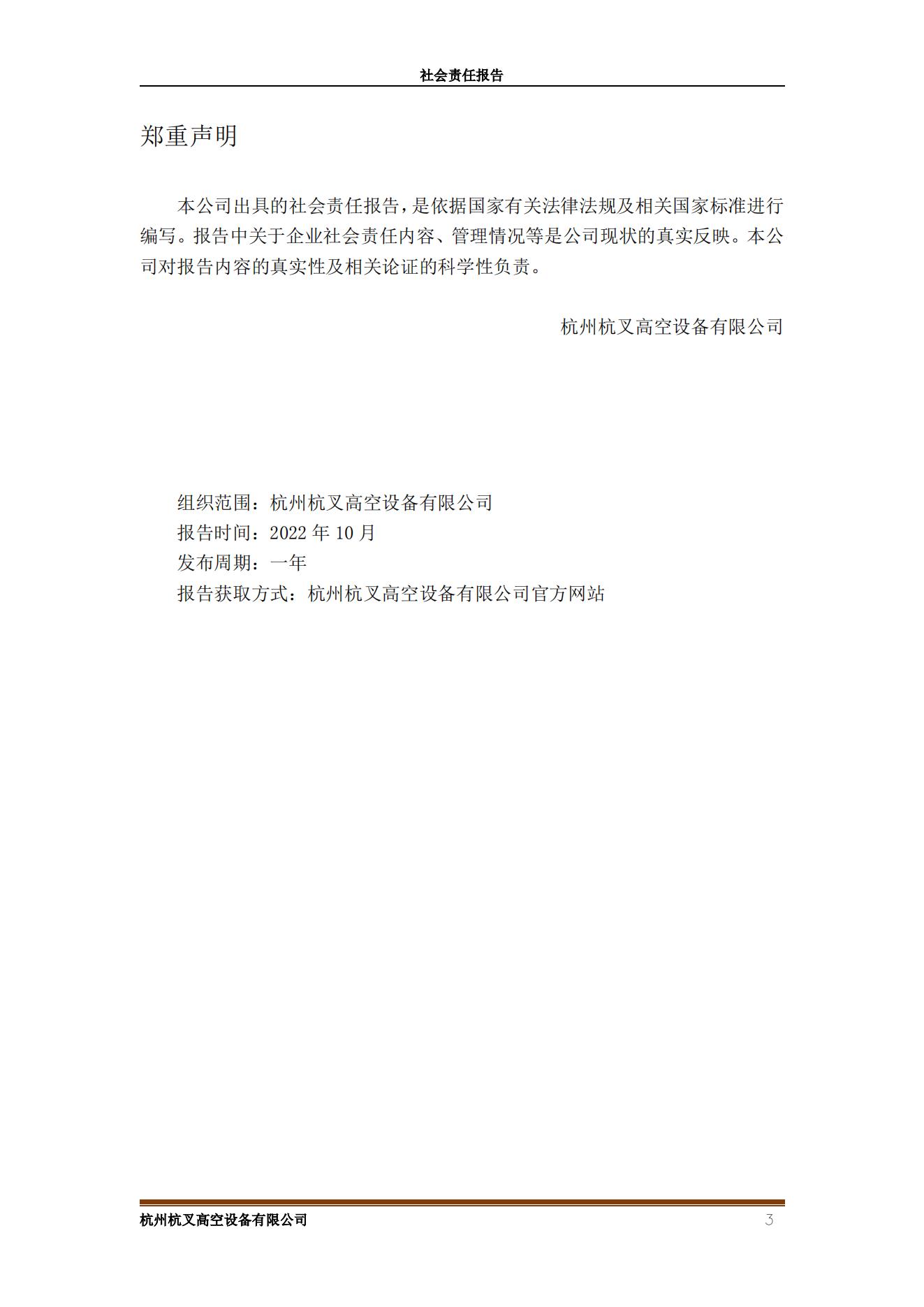 杭州杭叉高空设备2021年社会责任报告(图3)