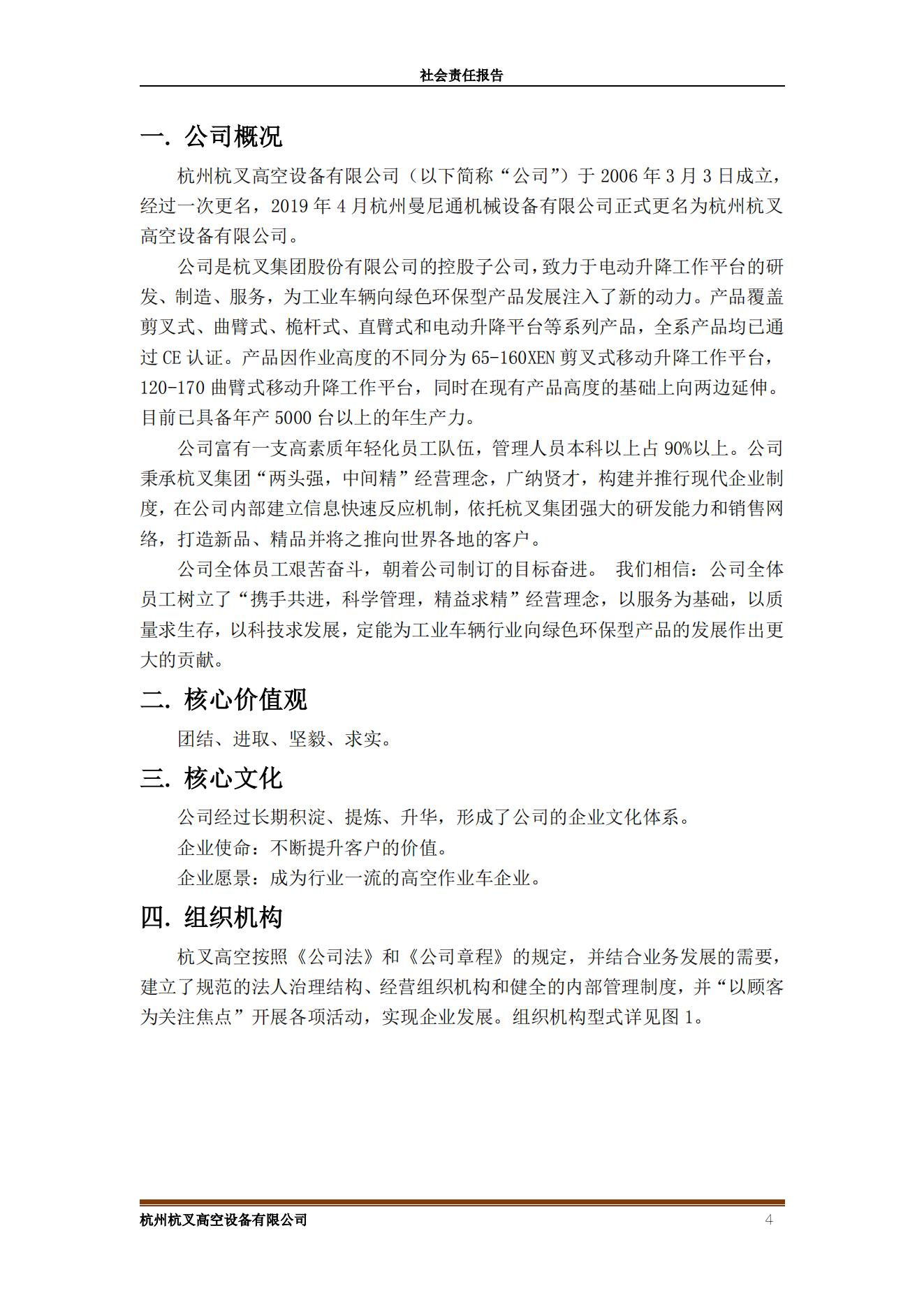 杭州杭叉高空设备2021年社会责任报告(图4)
