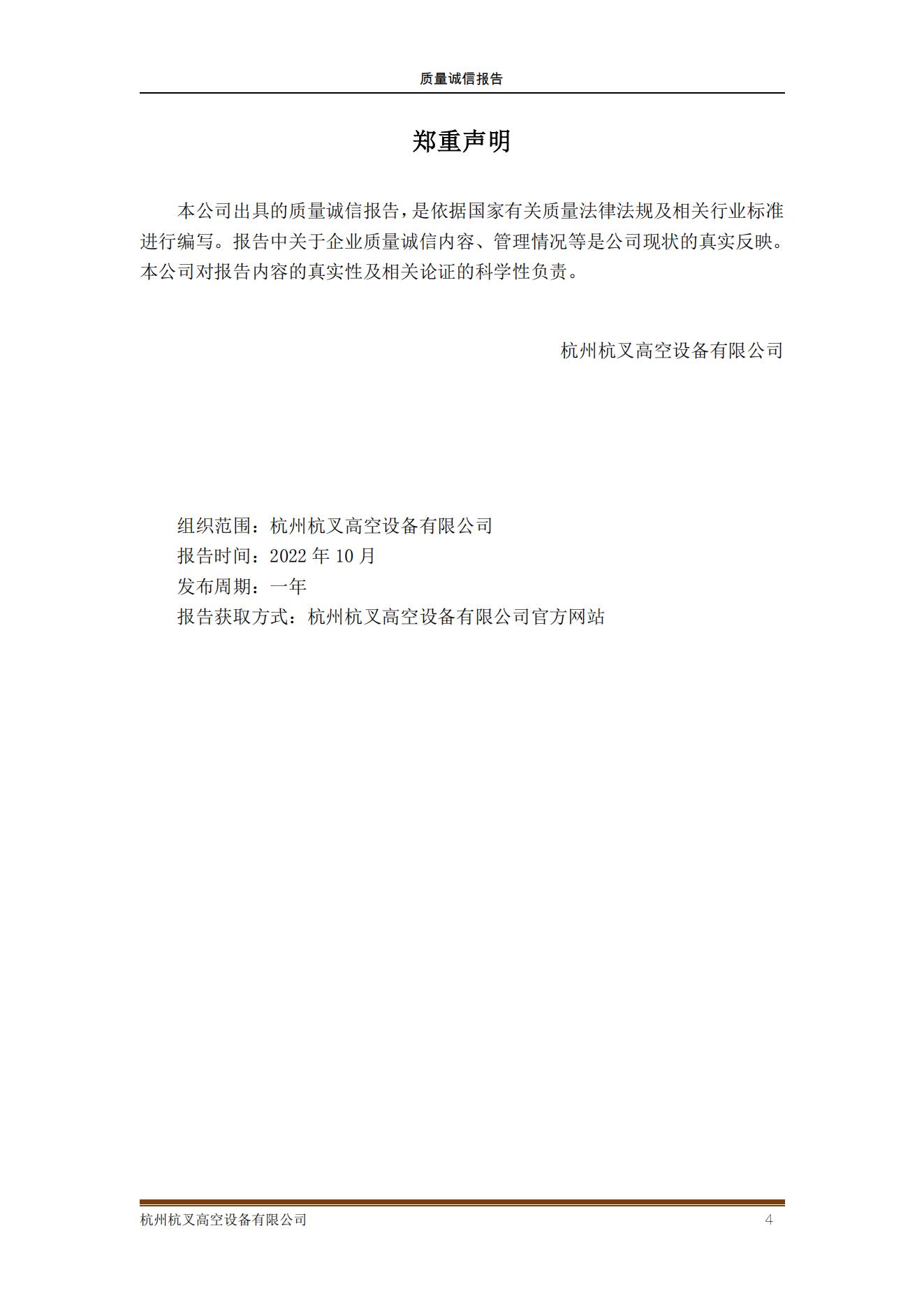 杭州杭叉高空设备公司2021年质量诚信报告(图4)