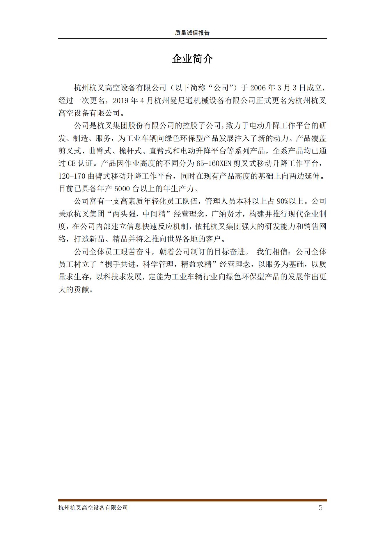 杭州杭叉高空设备公司2021年质量诚信报告(图5)