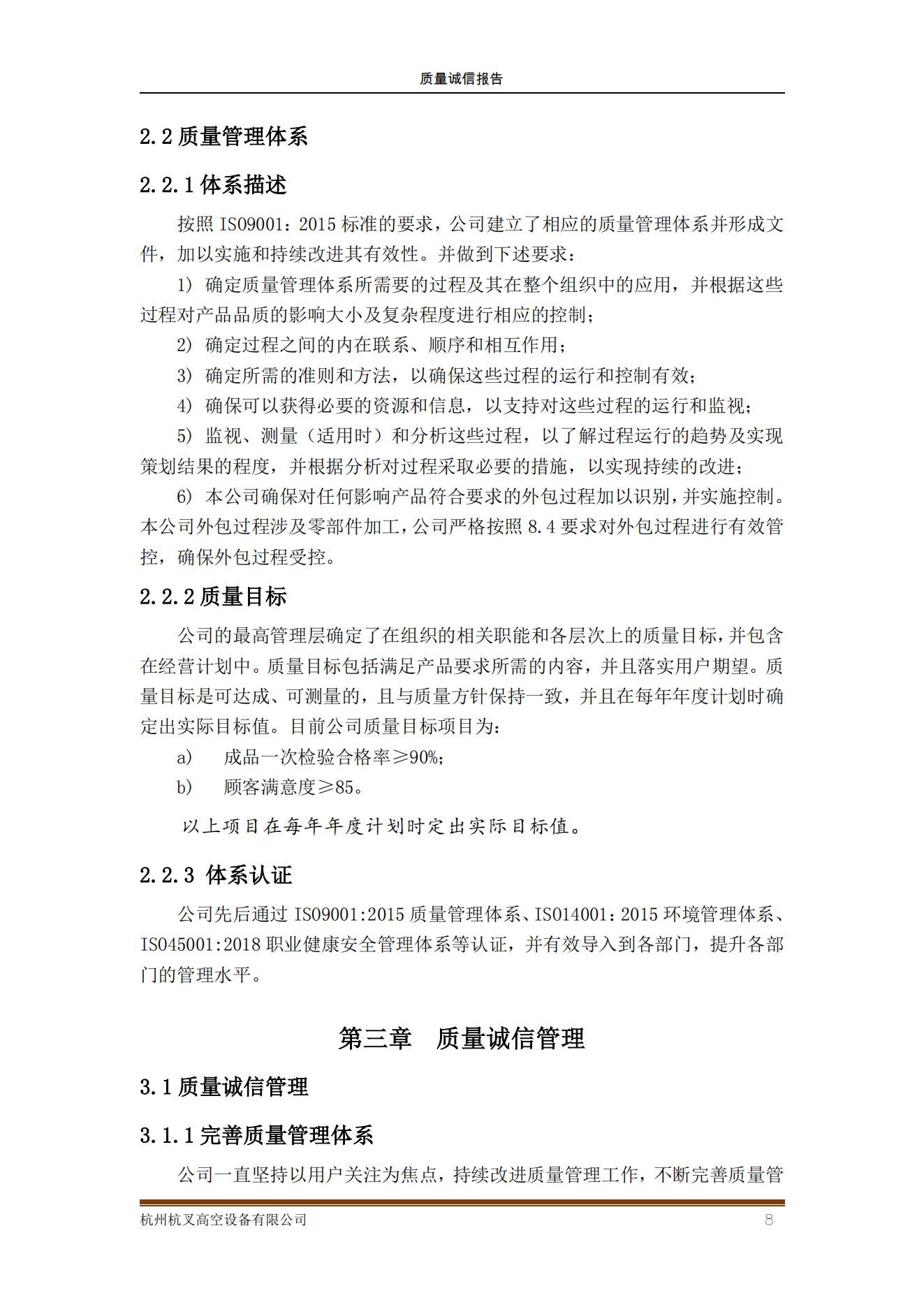 杭州杭叉高空设备公司2021年质量诚信报告(图8)