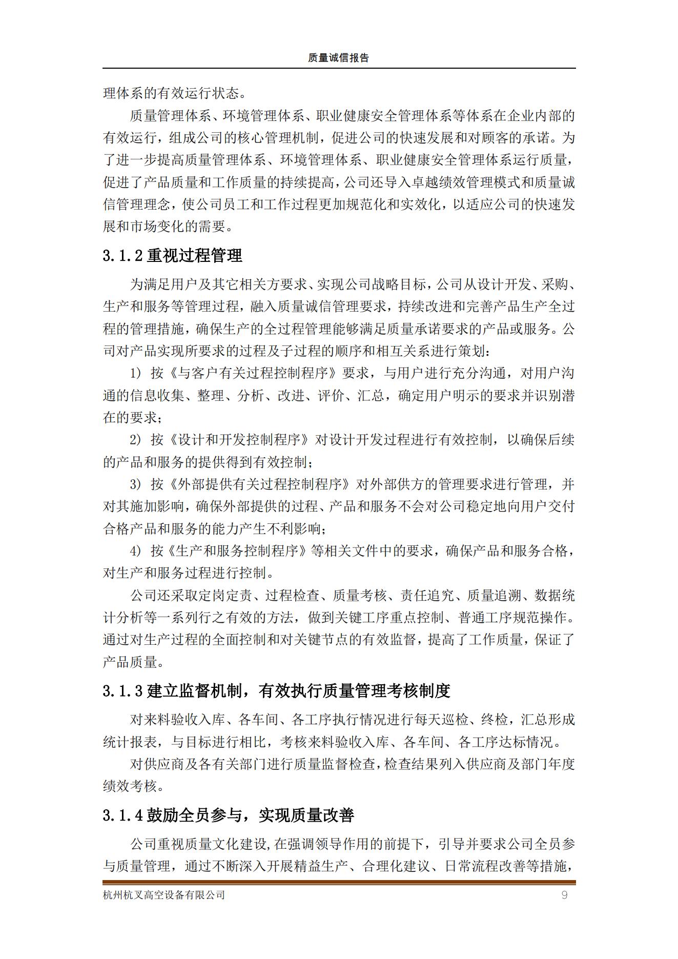 杭州杭叉高空设备公司2021年质量诚信报告(图9)