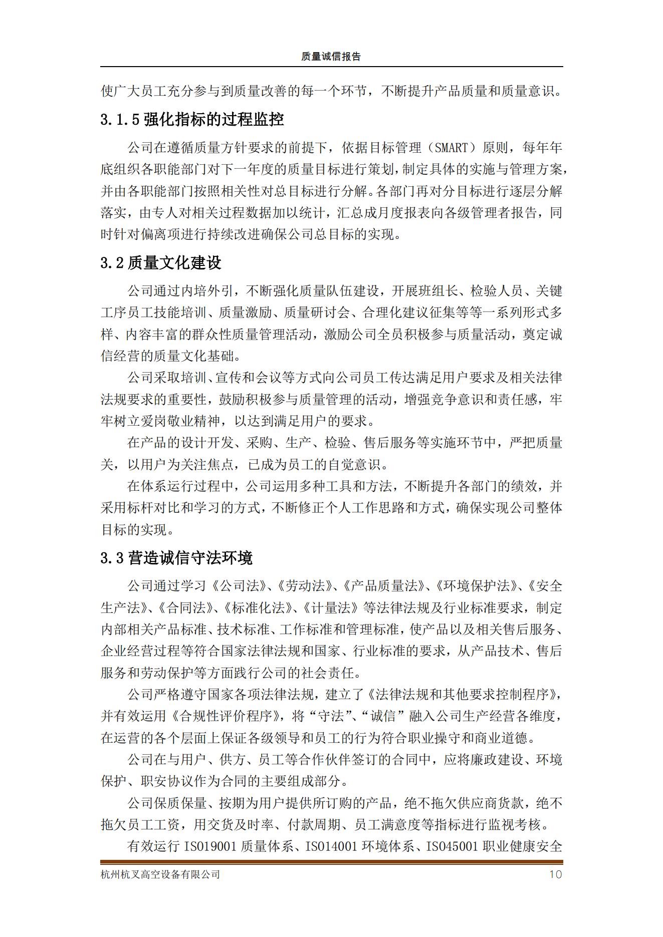 杭州杭叉高空设备公司2021年质量诚信报告(图10)
