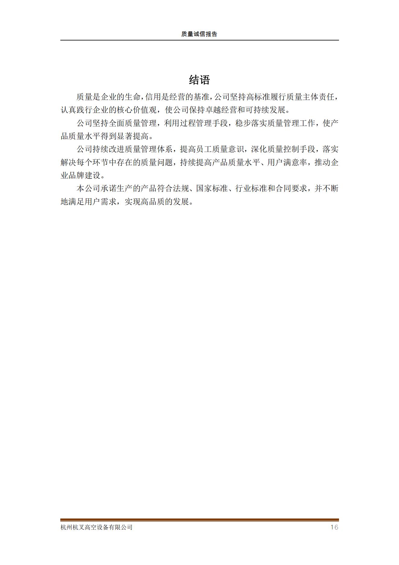 杭州杭叉高空设备公司2021年质量诚信报告(图16)